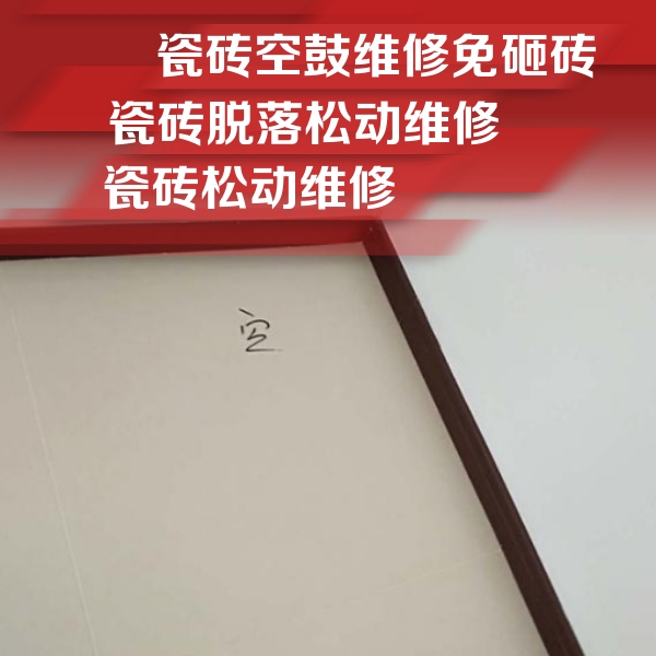 银川瓷砖空鼓维修公司分享卫生间墙面瓷砖空鼓