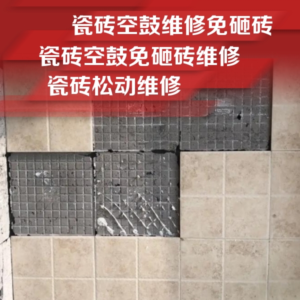 银川瓷砖空鼓维修公司分享地砖空鼓维修的知识